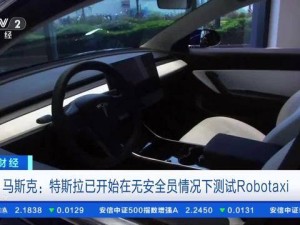 特斯拉新進展！馬斯克確認：無安全員自動駕駛出租車測試已開啟