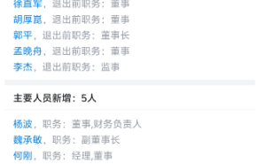 华为终端(深圳)与华为终端公司工商变更 余承东任董事长魏承敏任法人