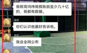 360前高管指控财务造假 360集团及周鸿祎发声明回应