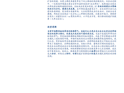 2024休闲零食行业新动向:三轮变迁下供应链提效与未来格局展望