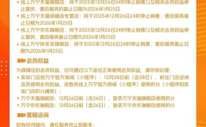 万宁中国内地市场大调整:线下门店及多平台线上商城将陆续停运