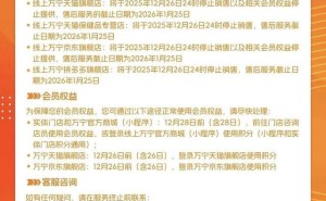万宁中国内地业务将全面停运：2026年线下门店关闭 线上多平台同步下线