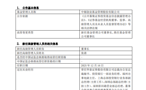 中邮基金高层变动:张涛接棒董事长一职,毕劲松荣退开启新篇章