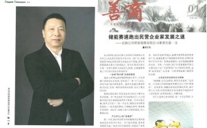 沃橙徐一尘登《善商》杂志：以地埋式储能“星曜石”诠释“善商”新范式