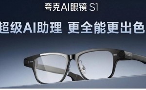 夸克AI眼镜S1热销线上线下缺货，智能眼镜市场潜力获验证