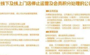 万宁将关闭中国内地全部门店及线上商城 网友直呼不舍回忆难续