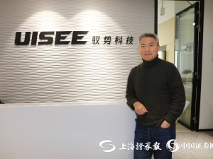 驭势科技吴甘沙：以务实策略深耕自动驾驶 争做全球商用领域领跑者