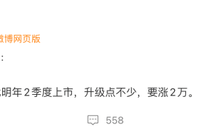 韩路爆料:小米SU7换代2026年二季度登场,升级多项配置价格上调2万