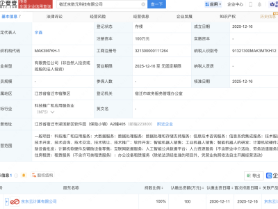 京东云计算成立科技新公司,含AI及机器人业务