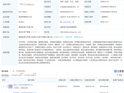 三亚国资企业入股海航航空集团,后者增资至276亿