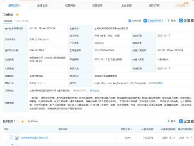 科沃斯在上海成立智行日用家电公司