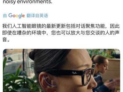 Meta AI眼镜迎新功能更新，CTO坦言元宇宙增速落后，同步推进多领域发展