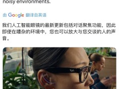 Meta AI眼镜迎新功能更新，CTO坦言元宇宙增速落后，同步推进多领域发展