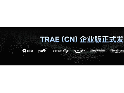 字节内部92%工程师都在用，TRAE CN 推出企业版