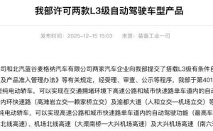 首批L3级自动驾驶车型获许可,技术、法规、成本成普及关键三重门