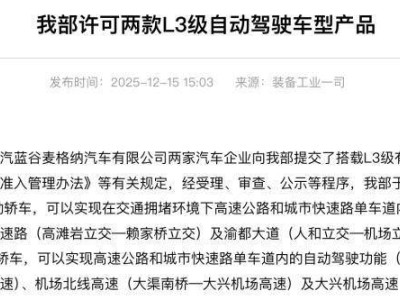 首批L3级自动驾驶车型获许可，技术、法规、成本成普及关键三重门
