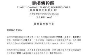 康师傅高层变动:陈应让退休,创始人之子魏宏丞接任CEO,上半年营收400亿