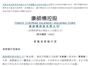 康师傅CEO陈应让退休在即 创始人第三子魏宏丞2026年接任