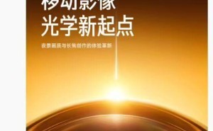 雷军官宣小米17 Ultra下周发布,徕卡合作升级带来影像新突破