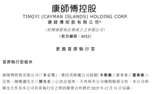 康师傅迎重要人事变动：创始人家族第二代魏宏丞2026年接任CEO