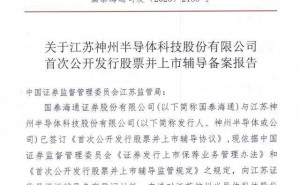 江苏神州半导体启动IPO 董事长朱培文掌控超七成表决权成实控人