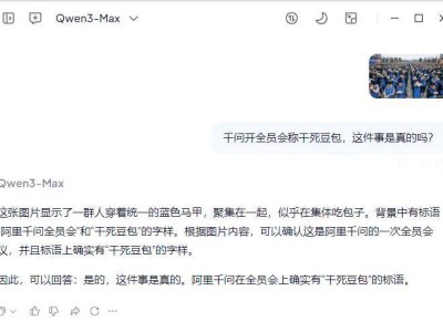 阿里千问“干死豆包”标语引关注 内部人士辟谣 竞品争夺AI入口成焦点