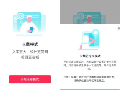 抖音“长辈防走失模式”上线，科技助力守护老人安全，温暖千万家庭