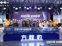 方程豹哈尔滨试驾盛宴：钛7豹5豹8齐亮相，解锁越野新体验