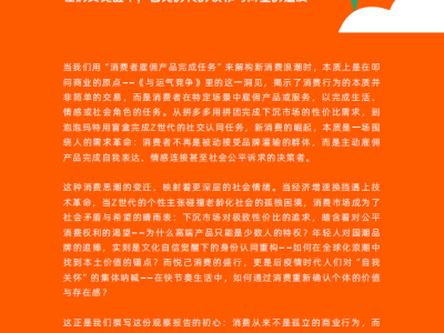 2025消费新图景：消费者“雇佣”品牌，重塑市场底层逻辑与未来格局