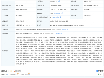 圆通速递、瓜子二手车入股车后产业互联网平台邦邦汽服
