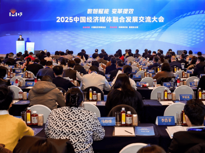 2025中国经济媒体融合发展交流大会在京举办 红星新闻成绩亮眼获多项荣誉