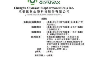 七旬科研老将樊绍文掌舵，欧林生物携三款疫苗再战港交所