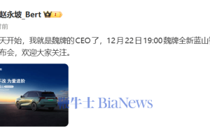 长城哈弗总经理赵永坡接棒魏牌CEO，全新蓝山智能进阶版明日上市