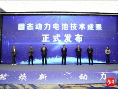 盐城经开区固态电池产线落地 创新驱动赋能多领域产业升级新动力