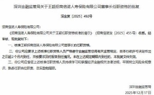招商信诺与英大泰和人寿换帅 “70后”王颖俞华军履新董事长