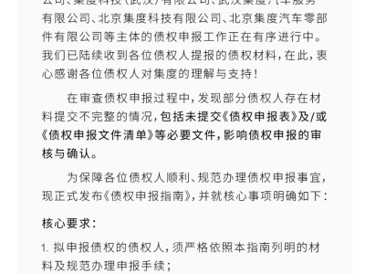 极越汽车申请预重整获法院受理 债权申报进行中 核心业务运转受监督