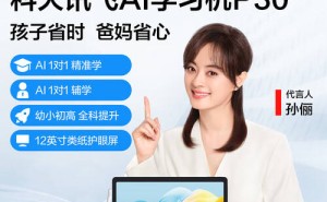 科大讯飞P30 Turbo学习机：个性化护眼，助力小初高孩子高效提分！