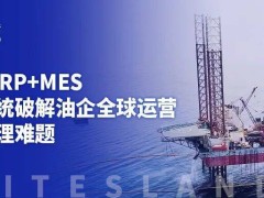 从戈壁到深海：数智引擎驱动集团型油企全球运营新飞跃