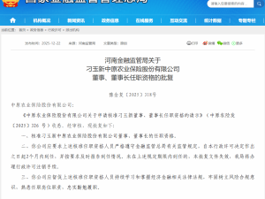 中原农业保险迎新掌舵人 刁玉新董事长任职资格获金融监管局核准