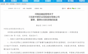 中原农业保险迎新掌舵人 刁玉新董事长任职资格获金融监管局核准