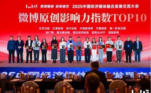 蓝鲸新闻再登2025中国经济媒体微博原创影响力TOP10榜单