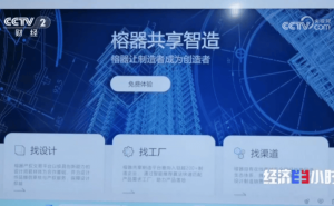 央视聚焦海尔卡奥斯：赋能中小企业数智跃升 激活制造业新动能