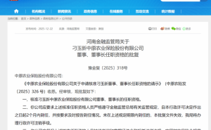 刁玉新任职资格获核准 正式出任中原农业保险董事长一职