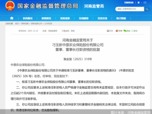 刁玉新任职资格获核准 正式出任中原农业保险董事长一职