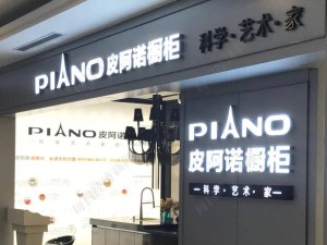 皮阿诺易主背后：马礼斌与恒大纠葛落幕，定制家居“赌局”终收场