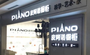 皮阿诺易主背后：马礼斌与恒大纠葛落幕，定制家居“赌局”终收场