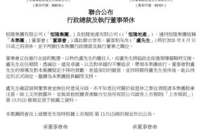 54岁恒隆行政总裁卢韦柏官宣2026年荣休，执掌7年助力集团转型发展