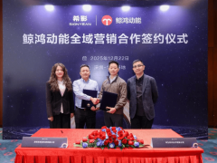 希影携手鲸鸿动能深化全域营销，共绘智慧投影生态全球增长新蓝图
