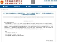 中电凯杰凭“5G+工业互联网”项目 入选湖南2025年度标杆工厂