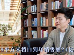 从8平米档口到20亿销售额，淘宝头部女装电商夫妻的20年逆袭路